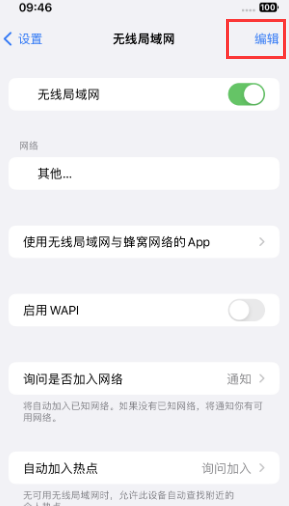 永平苹果Wifi维修分享iPhone怎么关闭公共网络WiFi自动连接 