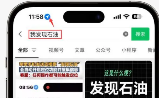 永平苹果客服中心分享iPhone 输入“发现石油”触发定位