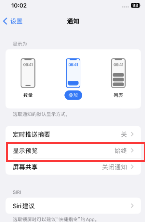 永平苹果售后维修中心分享iPhone手机收不到通知怎么办 