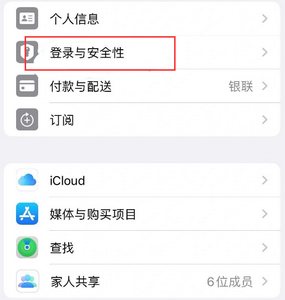 永平苹果维修站分享手机号注册的Apple ID如何换成邮箱【图文教程】 