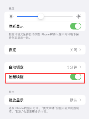 永平苹果授权维修站分享iPhone轻点无法唤醒怎么办