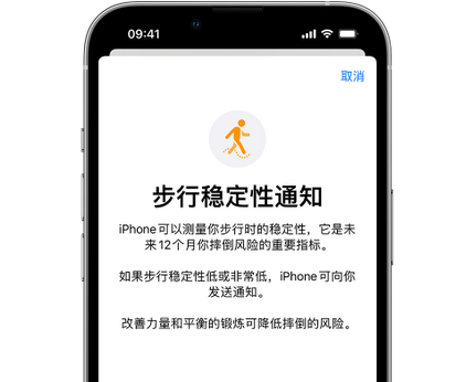 永平iPhone手机维修如何在iPhone开启'步行稳定性通知' 