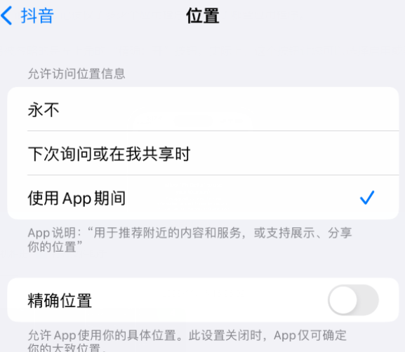 永平apple服务如何检查iPhone中哪些应用程序正在使用位置 