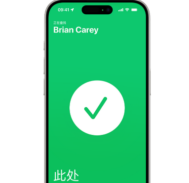 永平苹果15维修iPhone15使用“查找”与朋友见面 
