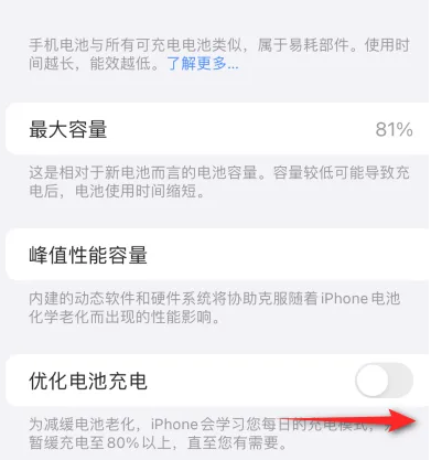 永平苹果15维修分享iPhone15充电到80%就充不进电了怎么办 