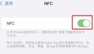 永平苹果维修服务分享iPhone15NFC功能开启方法 