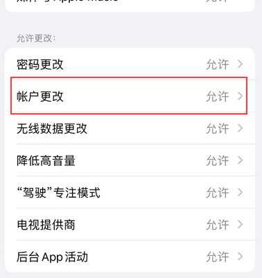 永平appleID维修服务iPhone设置中Apple ID显示为灰色无法使用