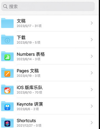 永平apple维修中心分享iPhone文件应用中存储和找到下载文件