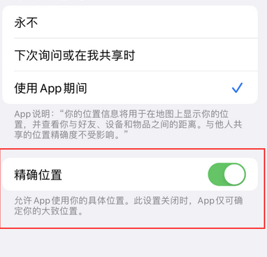 永平苹果服务中心分享iPhone查找应用定位不准确怎么办 