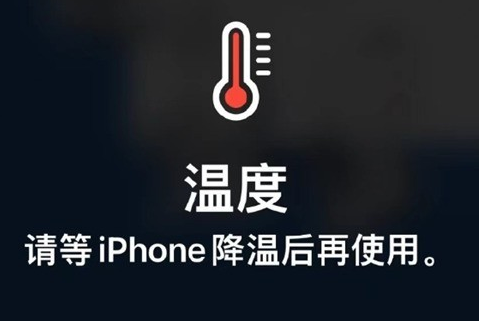 永平苹果维修站分享iPhone手机发烫严重怎么办 