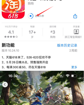 永平苹永平果维修站分享如何查看App Store软件下载剩余时间