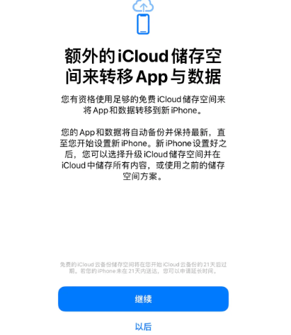 永平苹果14维修网点分享iPhone14如何增加iCloud临时免费空间