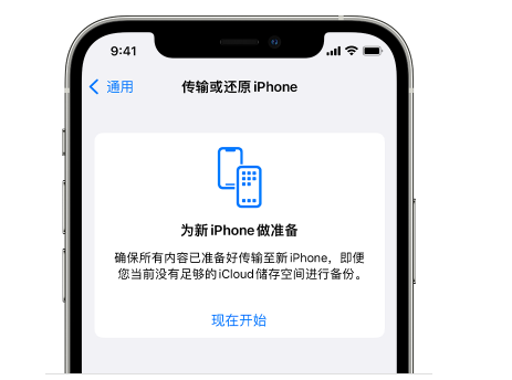 永平苹果14维修网点分享iPhone14如何增加iCloud临时免费空间 