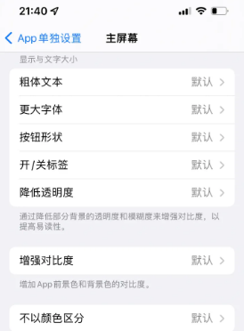 永平苹果14服务点分享iPhone14如何单独设置App