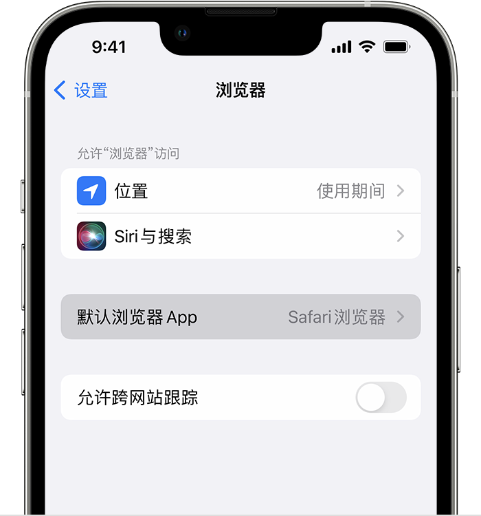 永平苹果维修服务分享如何在iPhone上设置默认浏览器 