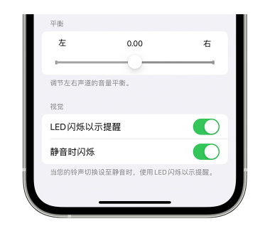 永平苹果14维修分享iPhone14静音时如何设置LED闪烁提示 