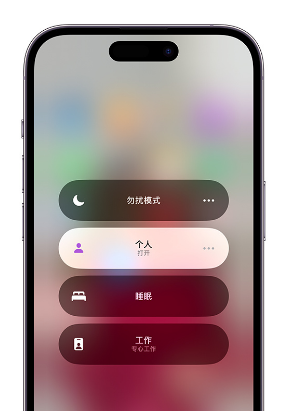 永平苹果14维修中心分享在iPhone14上定制个人专注模式 