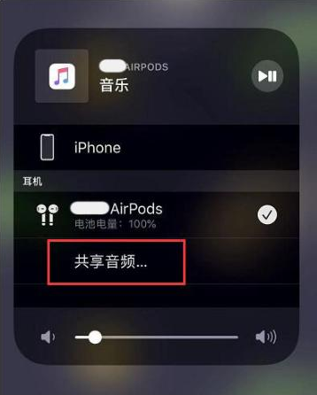 永平苹果14音频维修点分享iPhone14音频共享设置方法 