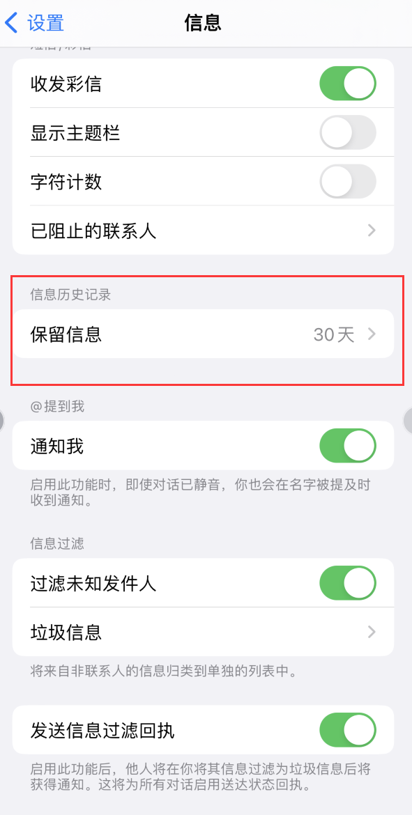 永平Apple维修如何消除iOS16信息应用出现红色小圆点提示 