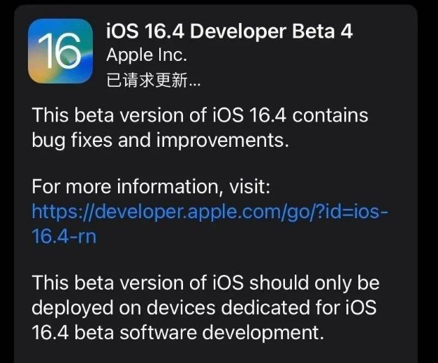 永平苹果维修网点分享iOS 16.4 beta 4更新内容及升级建议 