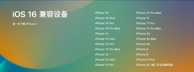 永平苹果手机维修分享:iOS 16.4 Beta 3支持哪些机型升级？ 