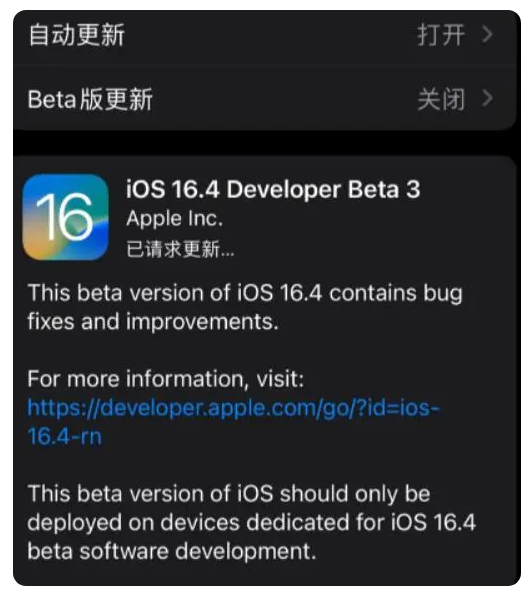 永平苹果手机维修分享：iOS16.4Beta3更新了什么内容？ 