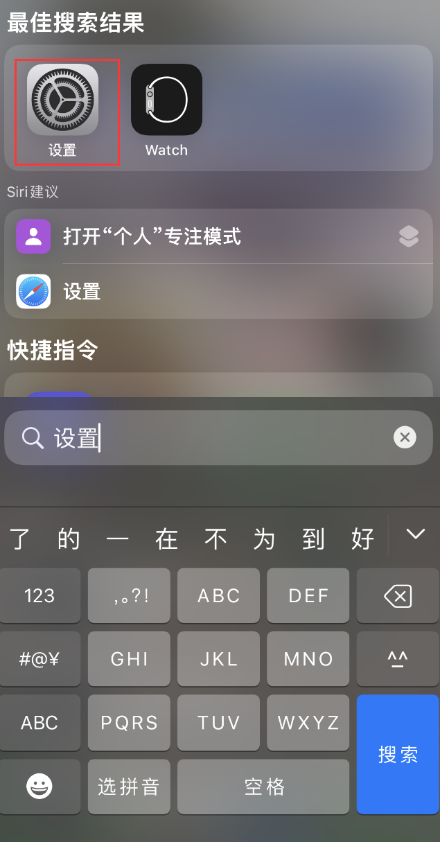 永平苹果手机维修分享：iPhone 找不到“设置”或“App Store”怎么办？ 