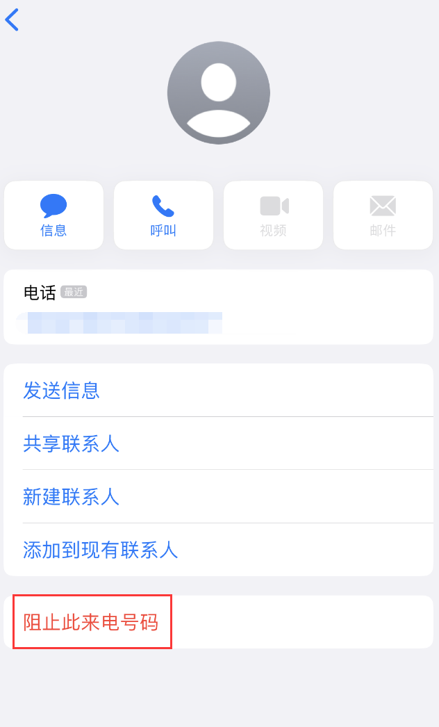 永平苹果手机维修分享：iPhone 拒收陌生人 iMessage 信息的方法 