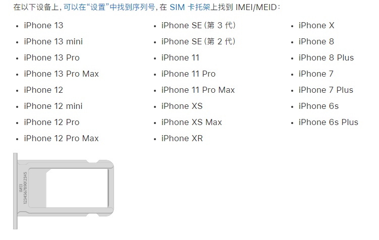 永平苹果14维修分享为什么iPhone 14 机型卡托架上没有序列号信息 