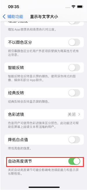 永平苹果15维修店分享iPhone 15 Pro系列屏幕亮度 