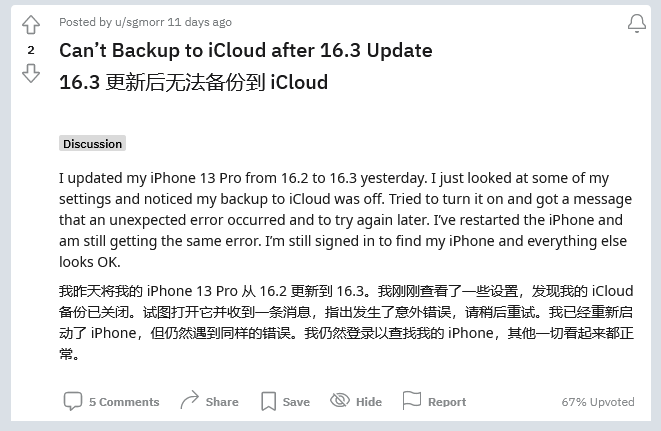 永平苹果手机维修分享iOS 16.3 升级后多项 iCloud 服务无法同步怎么办 