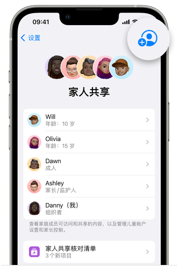 永平苹果维修网点分享iOS 16 小技巧：通过“家人共享”为孩子创建 Apple ID 