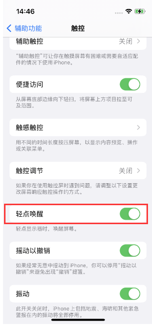 永平苹果14维修店分享iPhone 14双击屏幕不亮怎么办 