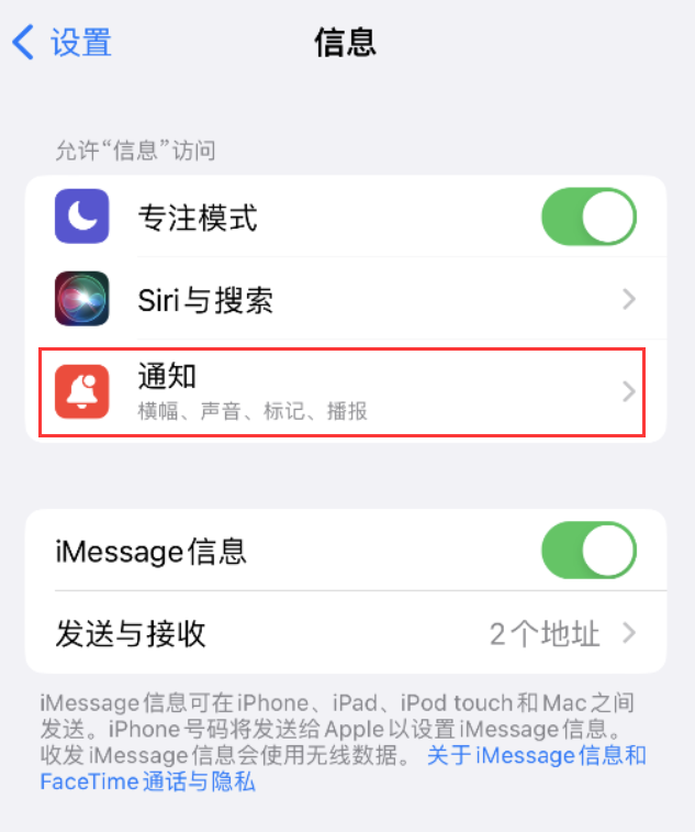 永平苹果14维修店分享iPhone 14 机型设置短信重复提醒的方法 