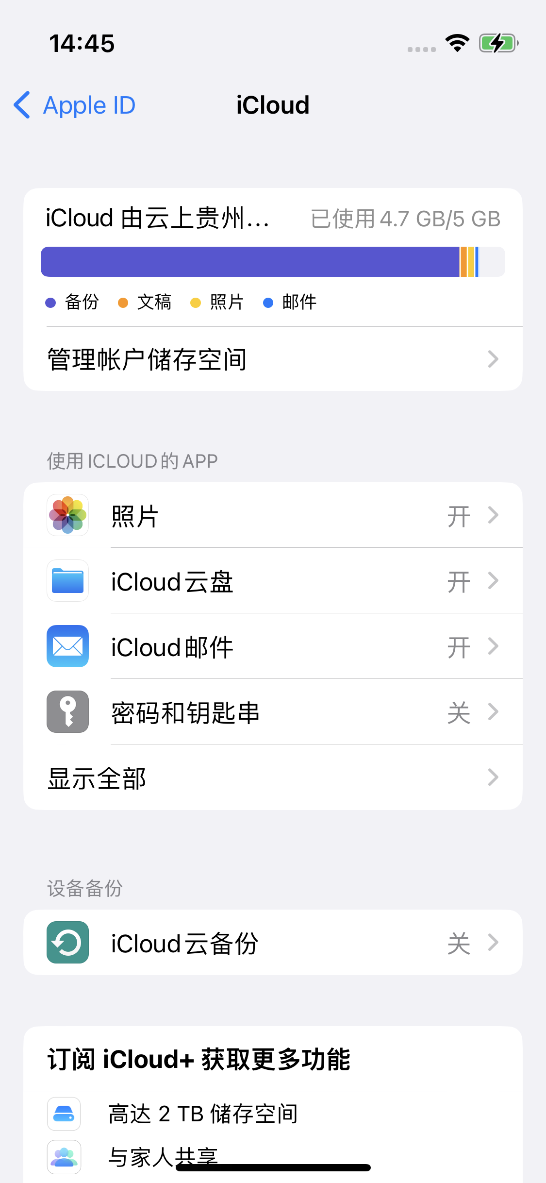 永平苹果14维修分享iPhone 14 开启iCloud钥匙串方法 