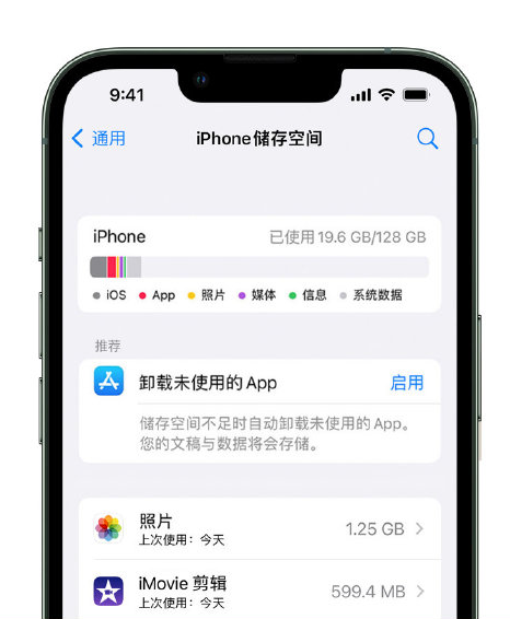 永平苹果14维修店分享管理 iPhone 14 机型储存空间的方法 