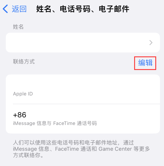 永平苹果手机维修点分享iPhone 上更新 Apple ID的方法 