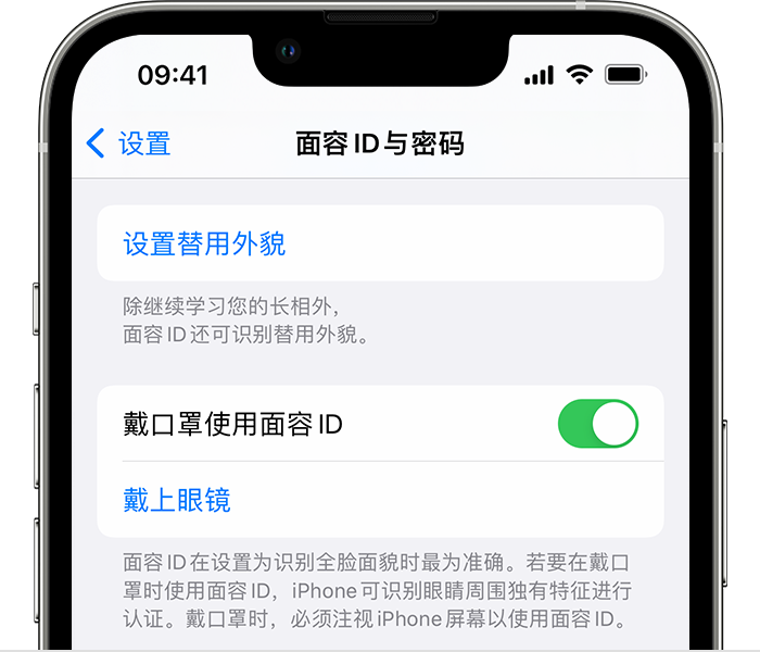 永平苹果14维修店分享佩戴口罩时通过面容 ID 解锁 iPhone 14的方法 