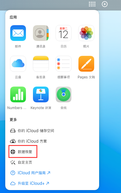 永平苹果手机维修分享iPhone 小技巧：通过苹果 iCloud 官网恢复已删除的文件 