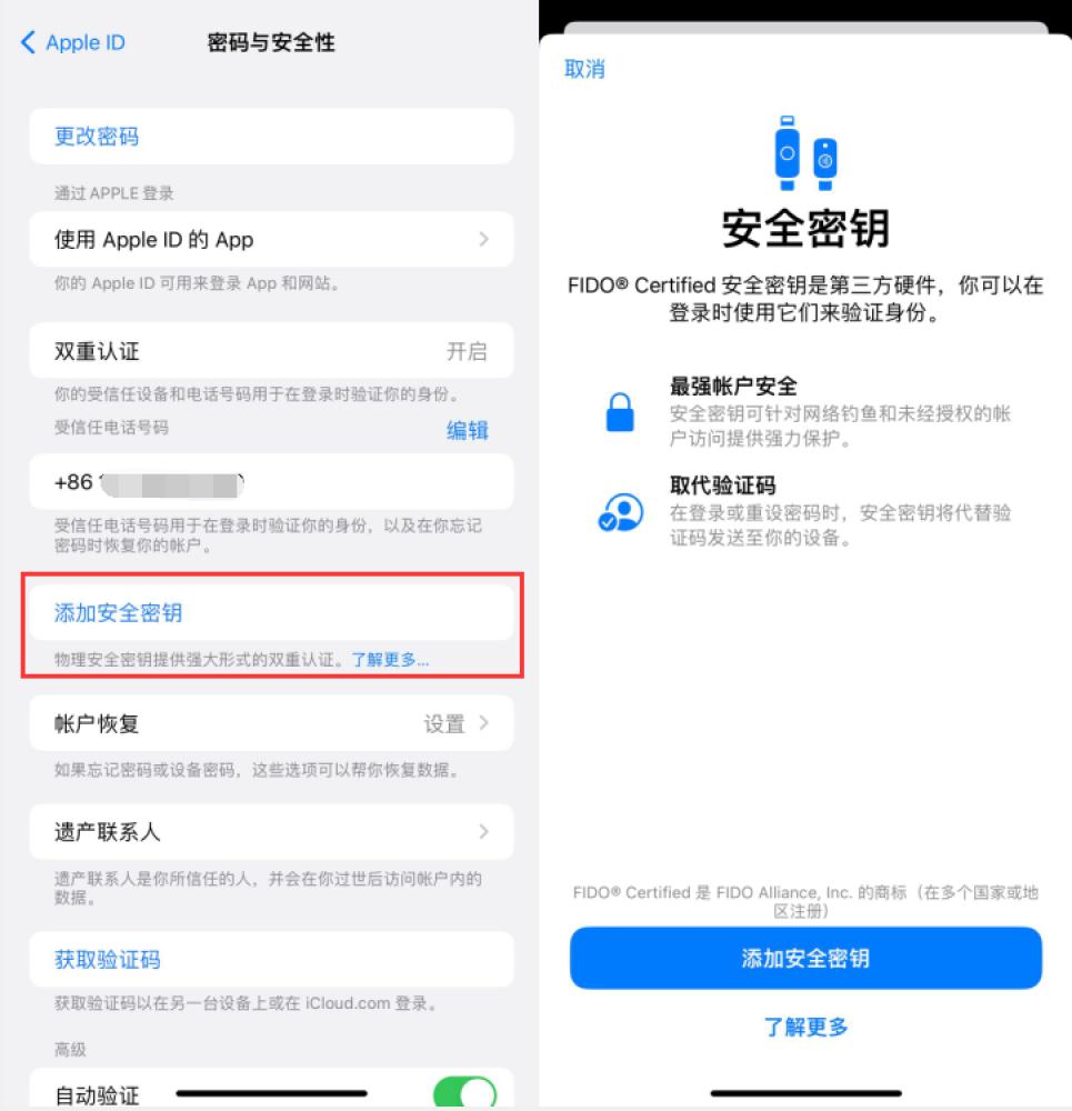 永平苹果服务网点分享物理安全密钥有什么用？iOS 16.3新增支持物理安全密钥会更安全吗？ 