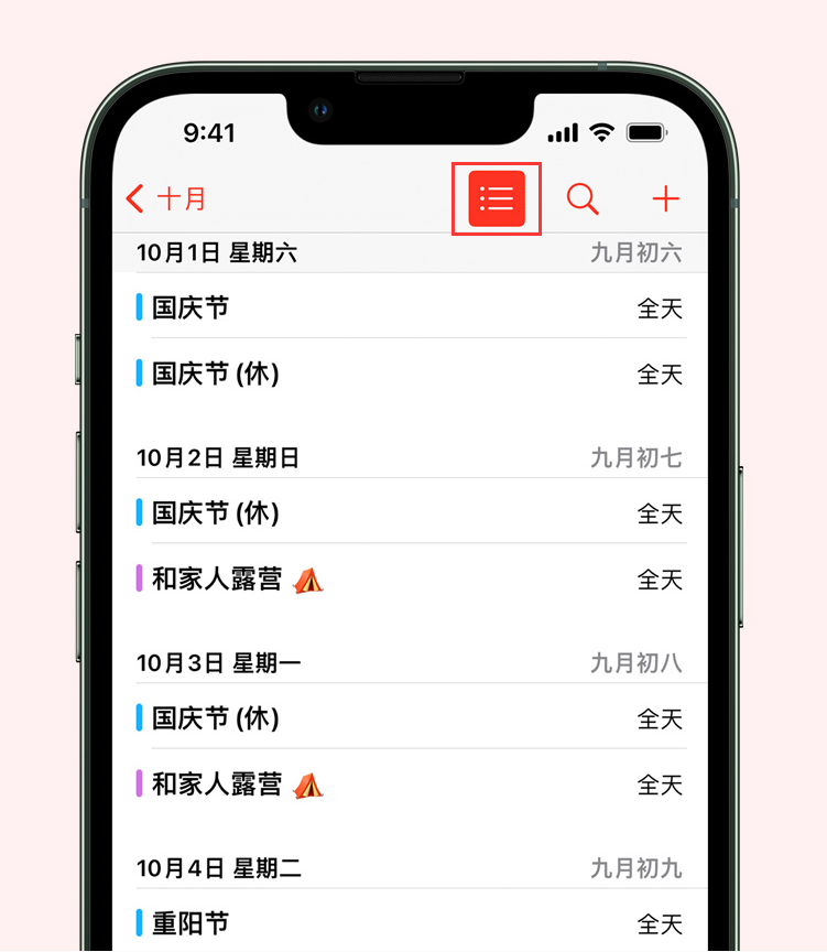 永平苹果手机维修分享如何在 iPhone 日历中查看节假日和调休时间 