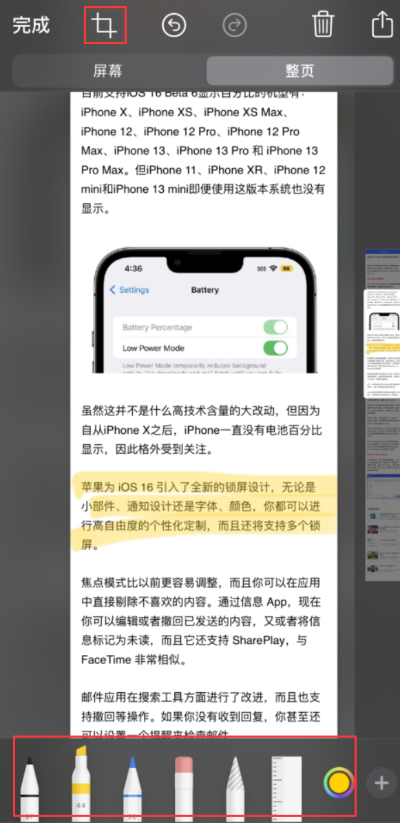 永平苹果手机维修分享小技巧：在 iPhone 上给截屏图片做标记 