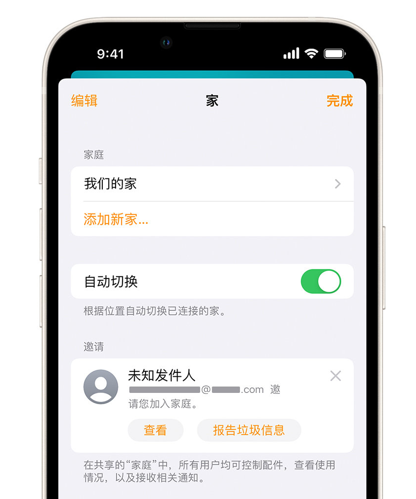 永平苹果手机维修分享iPhone 小技巧：在“家庭”应用中删除和举报垃圾邀请 