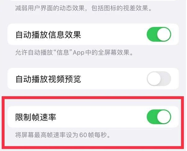永平苹果13维修分享iPhone13 Pro高刷是否可以手动控制 
