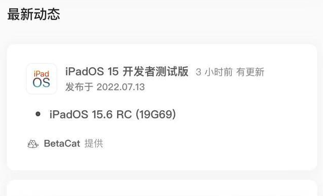 永平苹果手机维修分享苹果iOS 15.6 RC版更新建议 