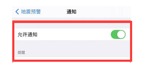 永平苹果13维修分享iPhone13如何开启地震预警 