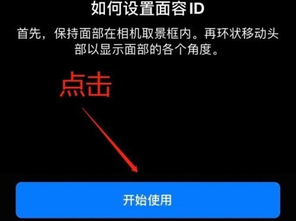 永平苹果13维修分享iPhone 13可以录入几个面容ID 