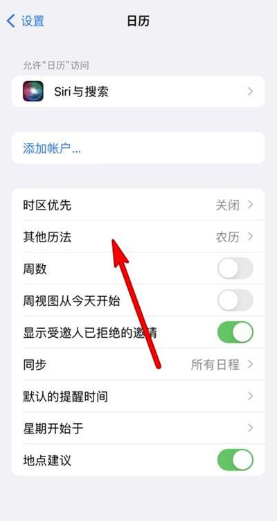 永平苹果13修分享iPhone 13手机农历设置方法 