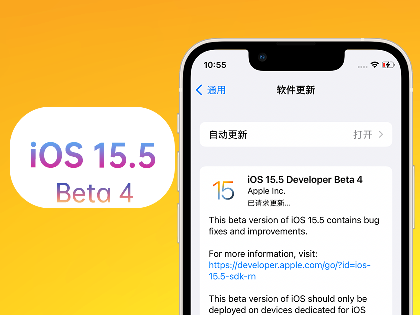 永平苹果手机维修分享iOS 15.5 Beta4优缺点汇总 