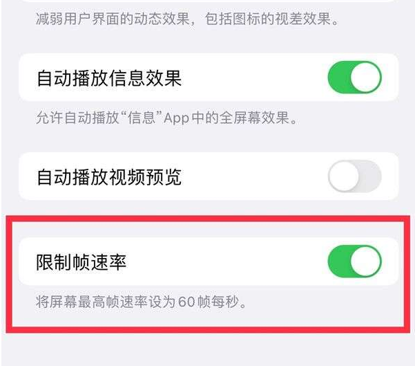 永平苹果13维修分享iPhone13 Pro高刷设置方法 